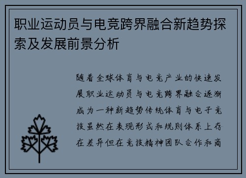 职业运动员与电竞跨界融合新趋势探索及发展前景分析