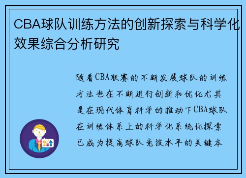 CBA球队训练方法的创新探索与科学化效果综合分析研究