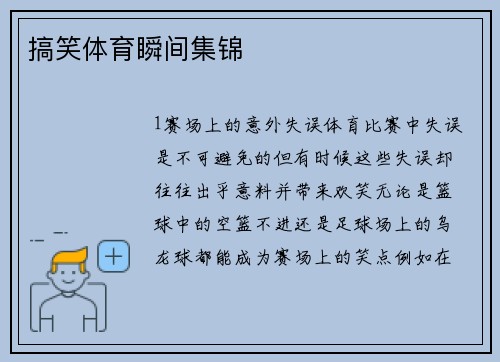 搞笑体育瞬间集锦