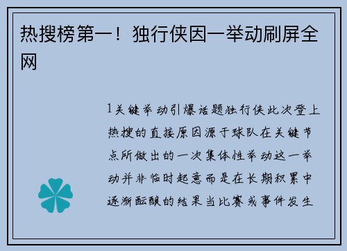 热搜榜第一！独行侠因一举动刷屏全网