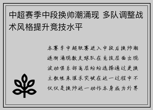 中超赛季中段换帅潮涌现 多队调整战术风格提升竞技水平 中超赛季中段换帅潮涌现 多队调整战术风格提升竞技水平