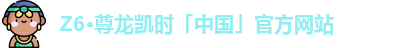 尊龙凯时